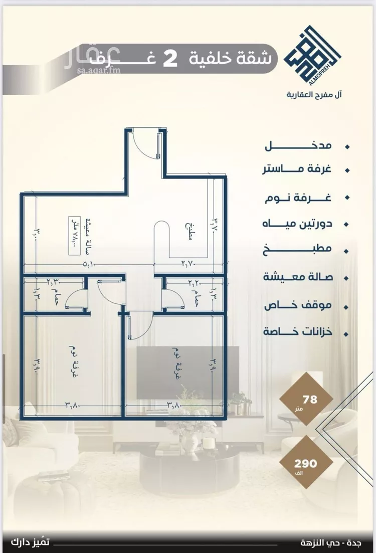 شقة للبيع في شارع عمر ابو زرعه فرعي, حي النزهة, مدينة جدة, منطقة مكة المكرمة صورة 4