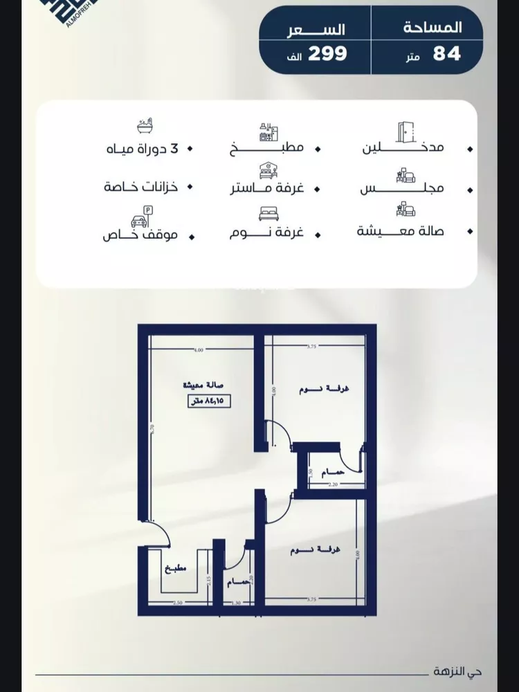 شقة للبيع في شارع عروان, حي النزهة, مدينة جدة, منطقة مكة المكرمة صورة 5