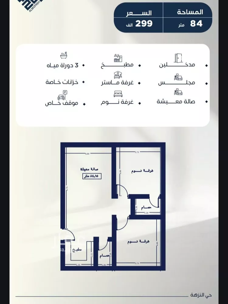 شقة للبيع في شارع عروان, حي النزهة, مدينة جدة, منطقة مكة المكرمة صورة 4