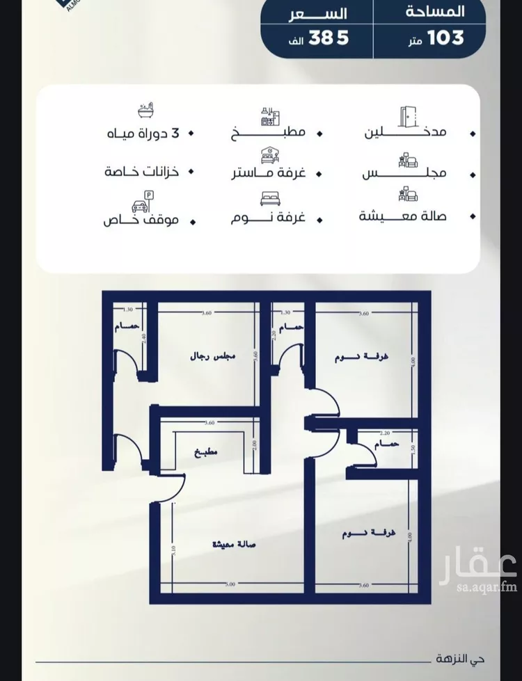 شقة للبيع في شارع يعلي بن حمزه, حي النزهة, مدينة جدة, منطقة مكة المكرمة صورة 3