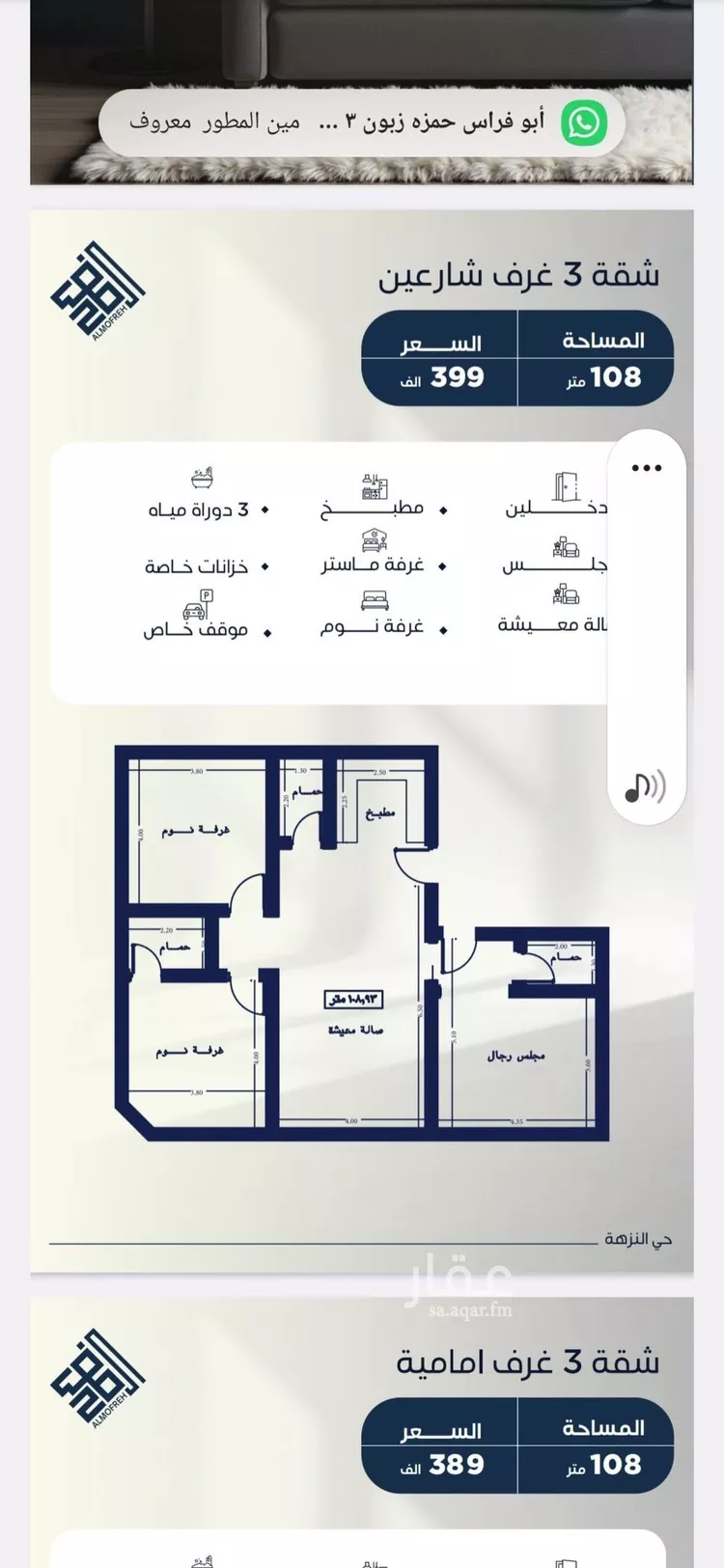 شقة للبيع في شارع خداش بن حصين, حي النزهة, مدينة جدة, منطقة مكة المكرمة