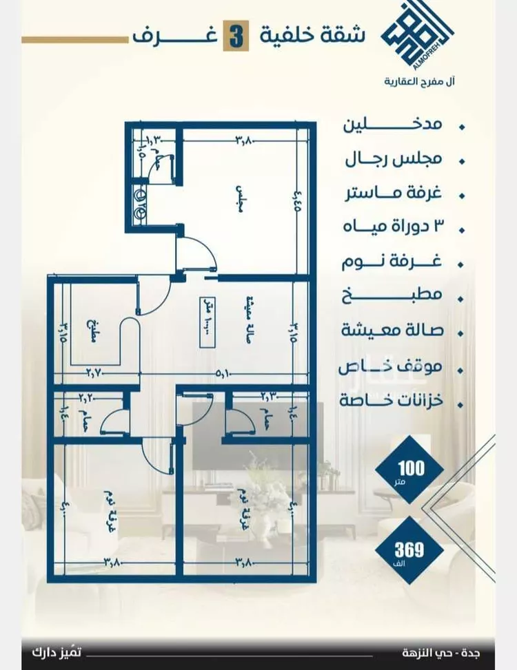 شقة للبيع في شارع ظيبان بن عماره, حي النزهة, مدينة جدة, منطقة مكة المكرمة صورة 4