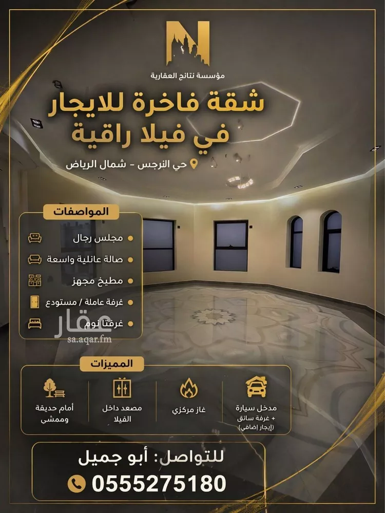 شقة للإيجار في شارع الظهير, حي النرجس, مدينة الرياض, منطقة الرياض