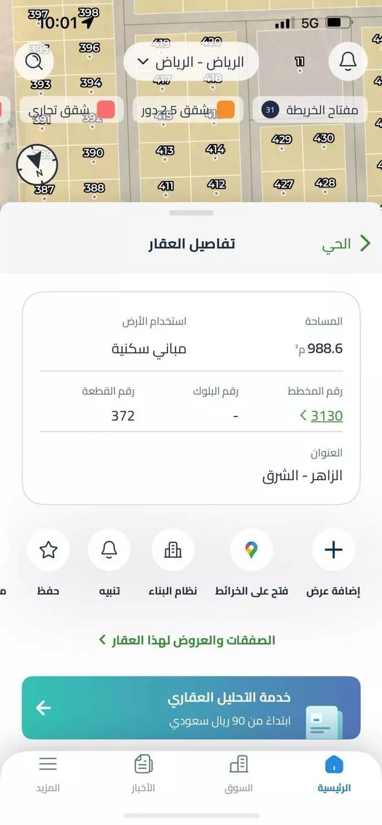 أرض للبيع في حي الزاهر, مدينة الرياض, منطقة الرياض صورة 3