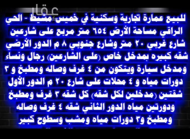 عمارة للبيع في شارع ابراهيم الاشهلي, حي الراقي, مدينة خميس مشيط, منطقة عسير صورة 3