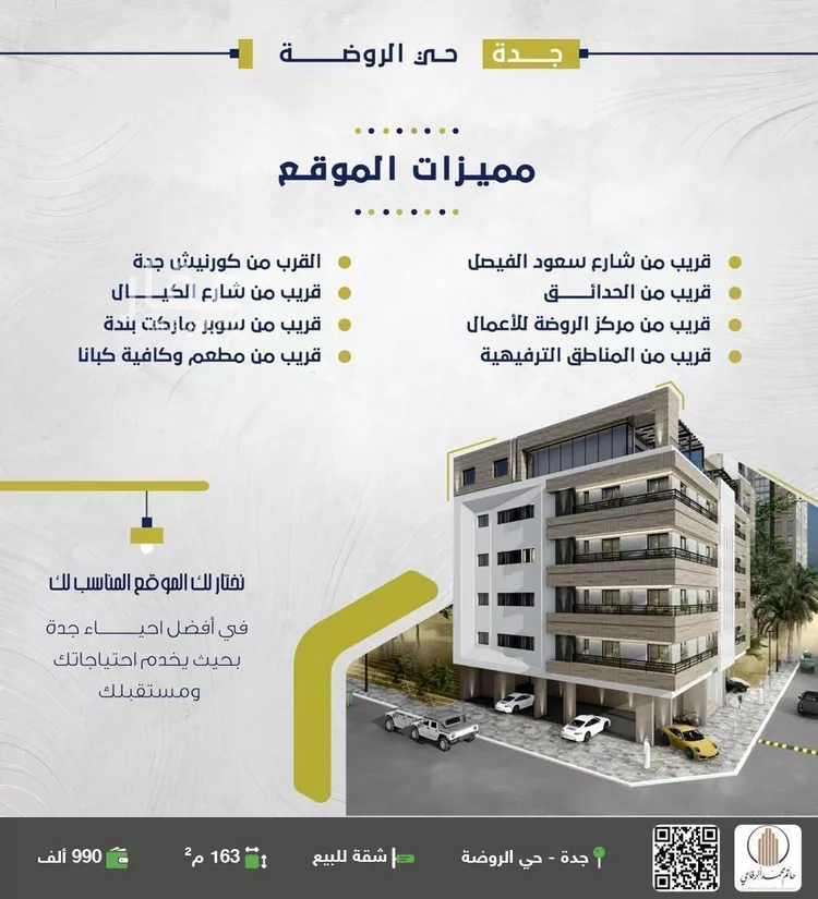 شقة للبيع في شارع ابن ابي القاسم, حي الروضة, مدينة جدة, منطقة مكة المكرمة