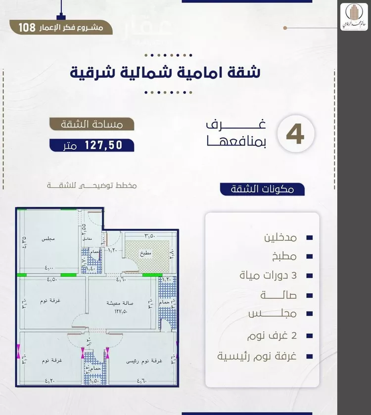 شقة للبيع في شارع احمد بن شيخان, حي الروضة, مدينة جدة, منطقة مكة المكرمة صورة 2
