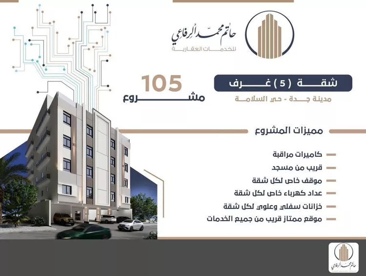 شقة للبيع في شارع منازل السرور, حي السلامة, مدينة جدة, منطقة مكة المكرمة