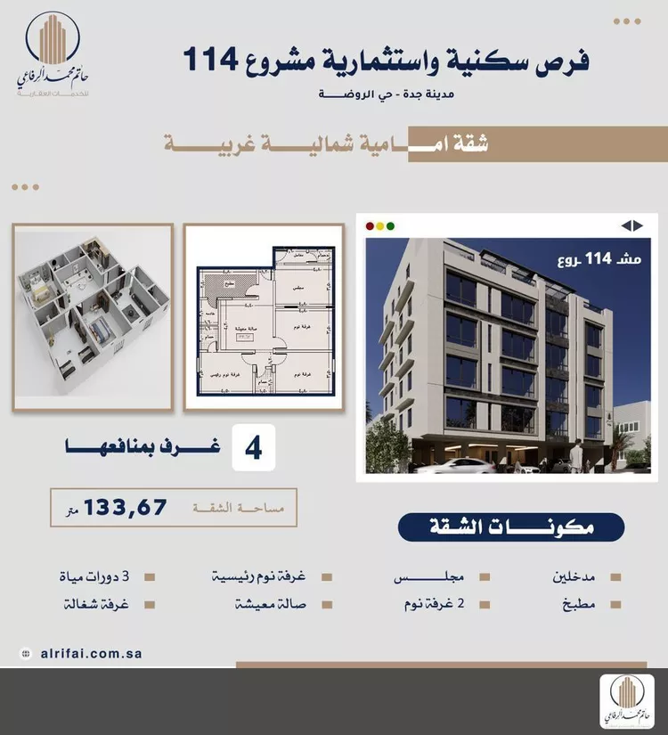 شقة للبيع في شارع الحكيم المغربي, حي الروضة, مدينة جدة, منطقة مكة المكرمة 10