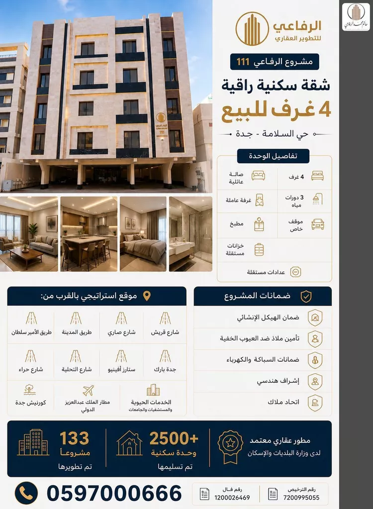 شقة للبيع في شارع الباديه, حي السلامة, مدينة جدة, منطقة مكة المكرمة 1 صورة