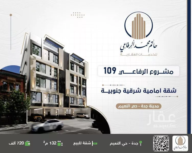 شقة للبيع في شارع اركوان الرومي, حي النعيم, مدينة جدة, منطقة مكة المكرمة