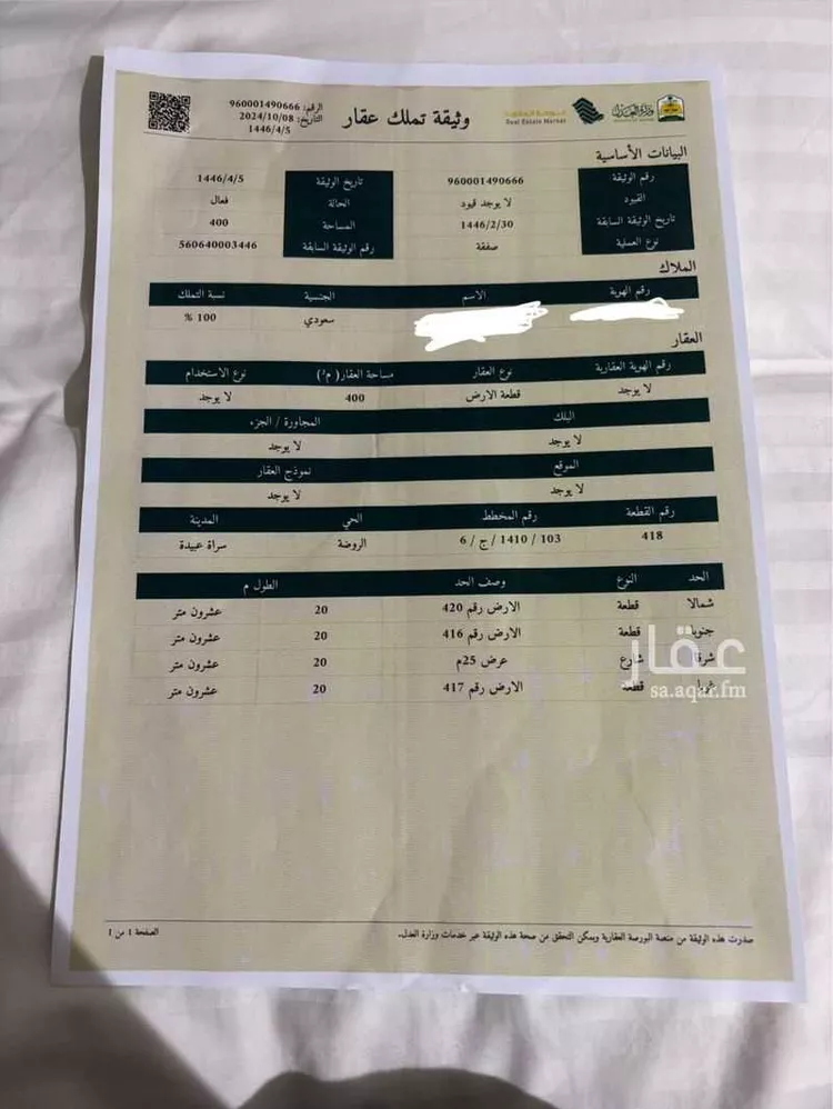 Land for Sale in Ahad Rufaidah Al Wurud