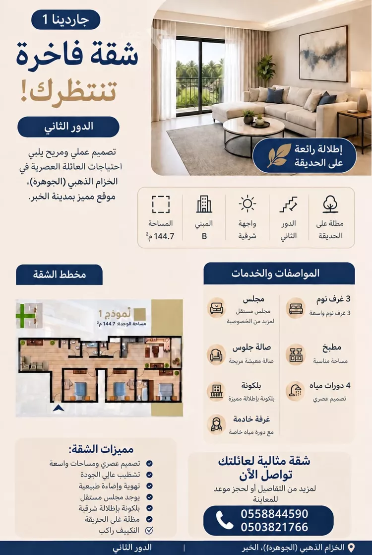 شقة للبيع في حي الجوهرة, مدينة الخبر, المنطقة الشرقية