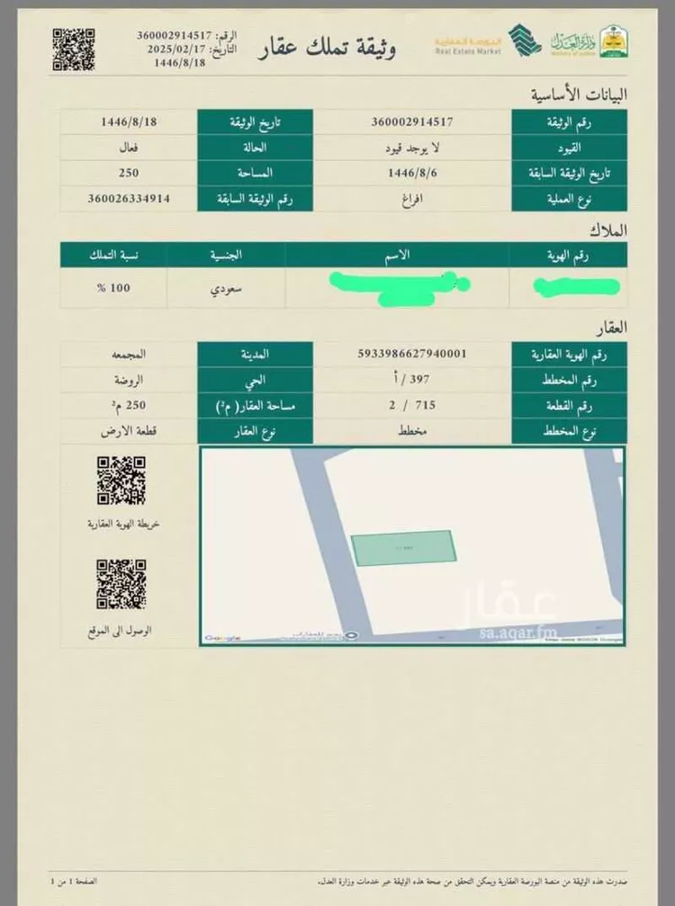 أرض للبيع في شارع بشير بن كعب ، حي الروضة ، حرمة ، المجمعة