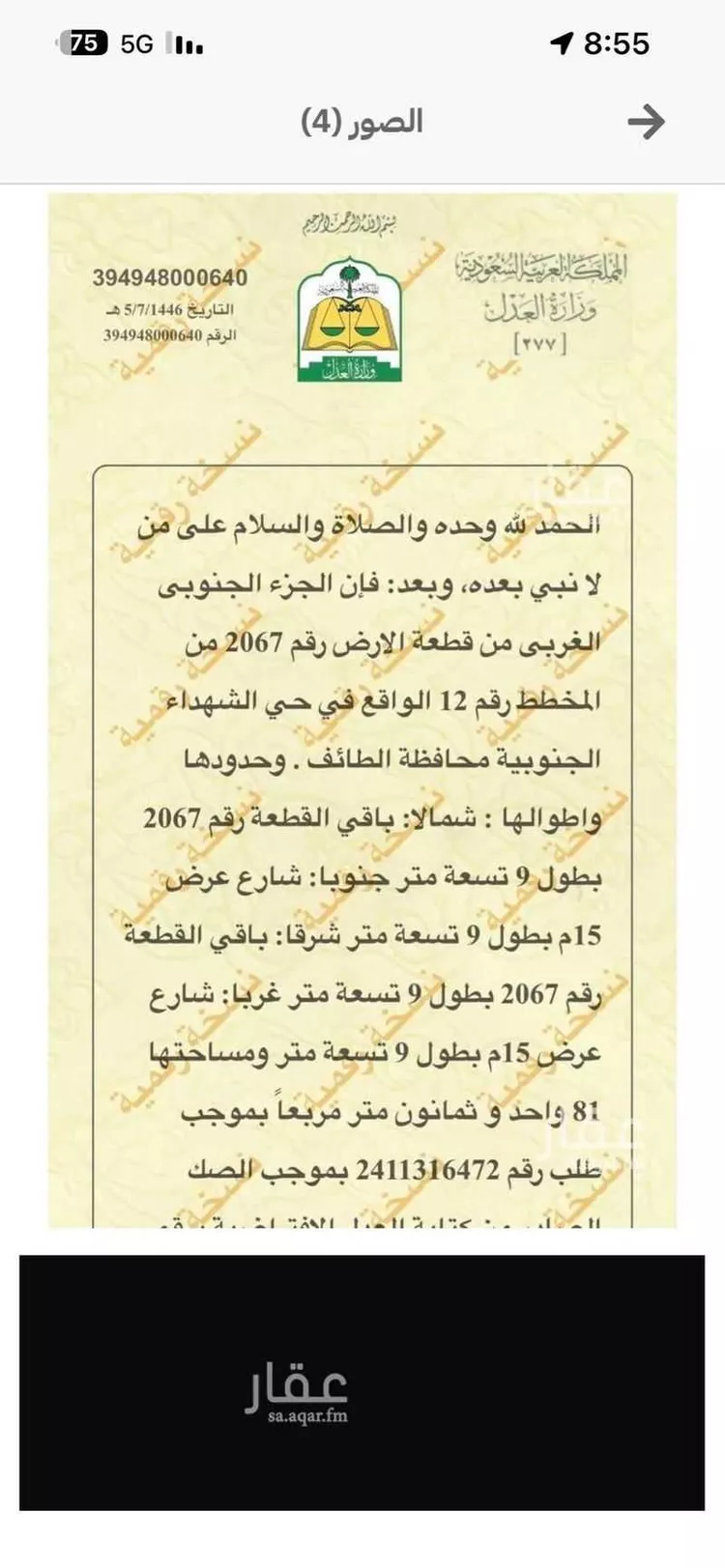 عمارة للبيع في شارع السودان, حي الشهداء الجنوبية, مدينة امارة منطقة مكة المكرمة - الطائف, منطقة مكة المكرمة صورة 4