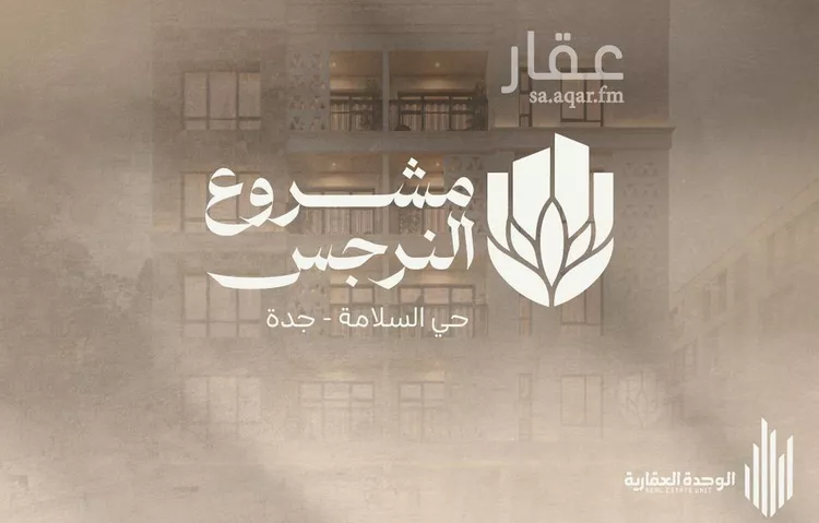 Apartment for Sale in Jeddah As Salamah