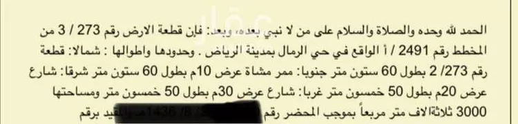 أرض للبيع في حي الرمال ، الرياض ، منطقة الرياض صورة 2