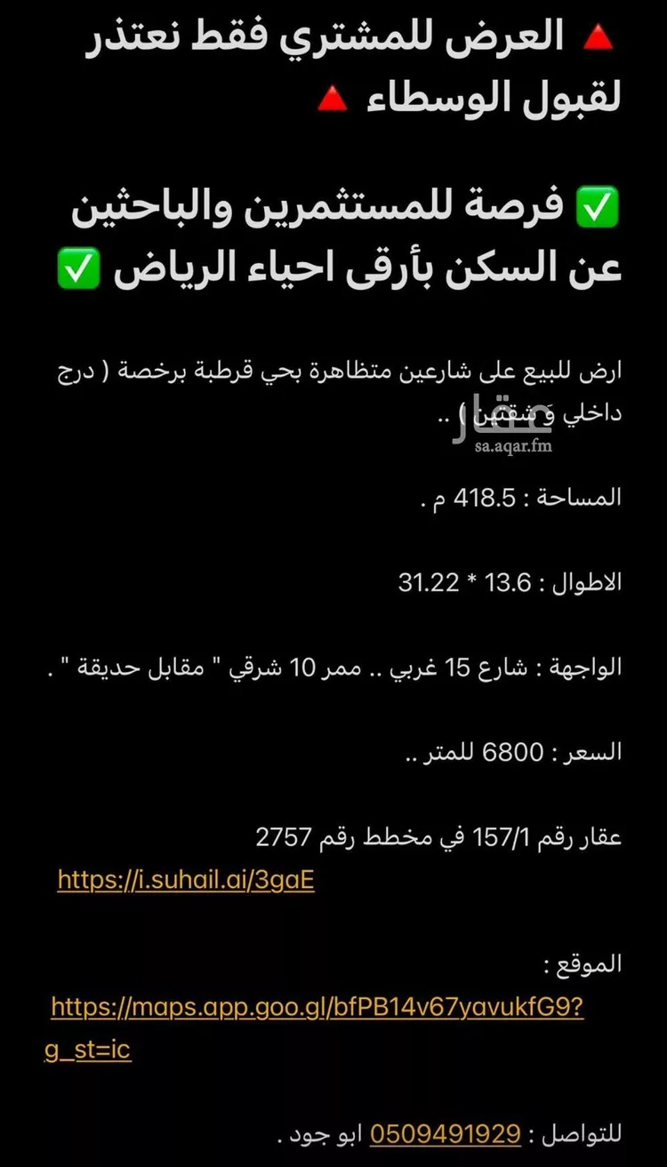 أرض للبيع في شارع الضبيح, حي قرطبة, مدينة الرياض, منطقة الرياض صورة 2