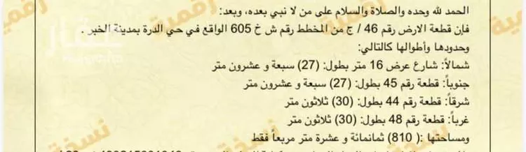 أرض للبيع في حي الدرة, مدينة الخبر, المنطقة الشرقية صورة 2