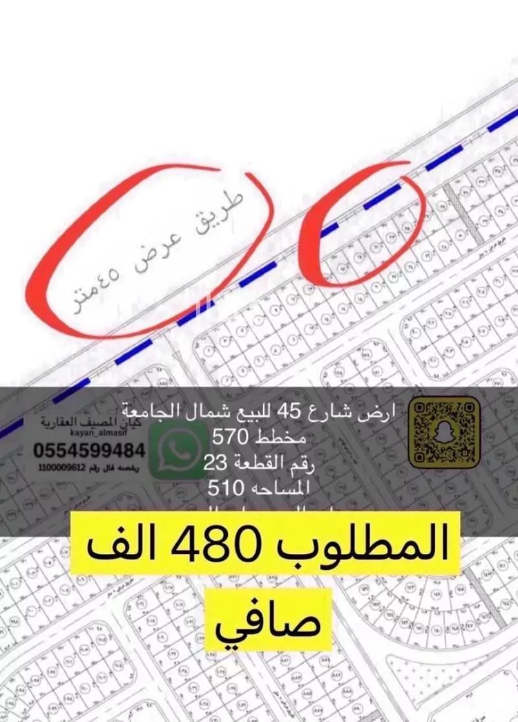 Land for Sale in Tabuk Housing of public security forces