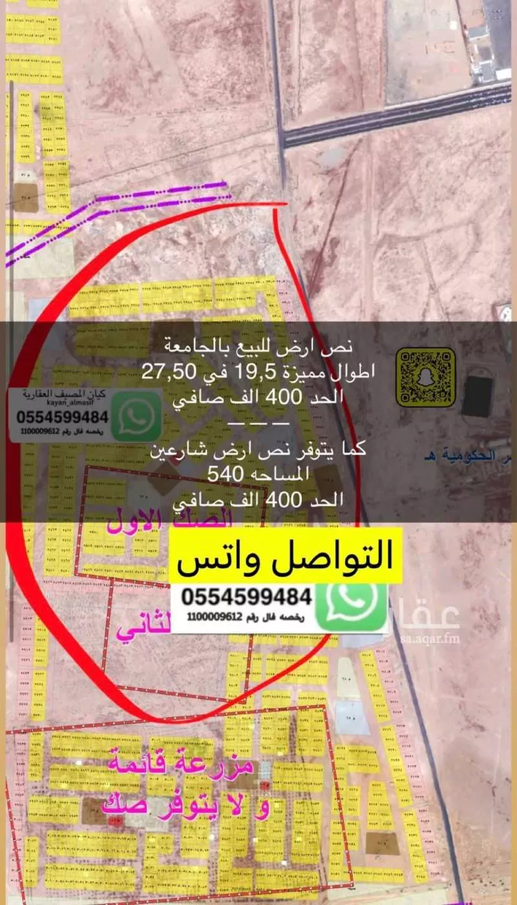 Land for Sale in Tabuk Housing of public security forces صورة 4