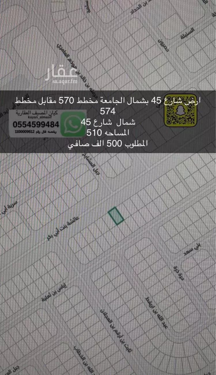 Land for Sale in Tabuk Housing of public security forces صورة 4