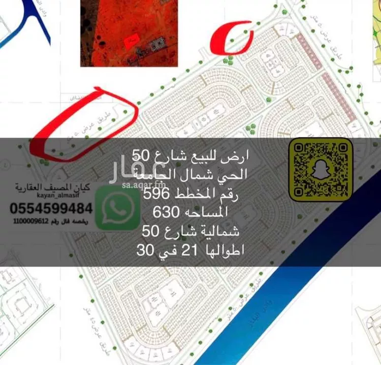 Land for Sale in Tabuk Housing of public security forces صورة 2