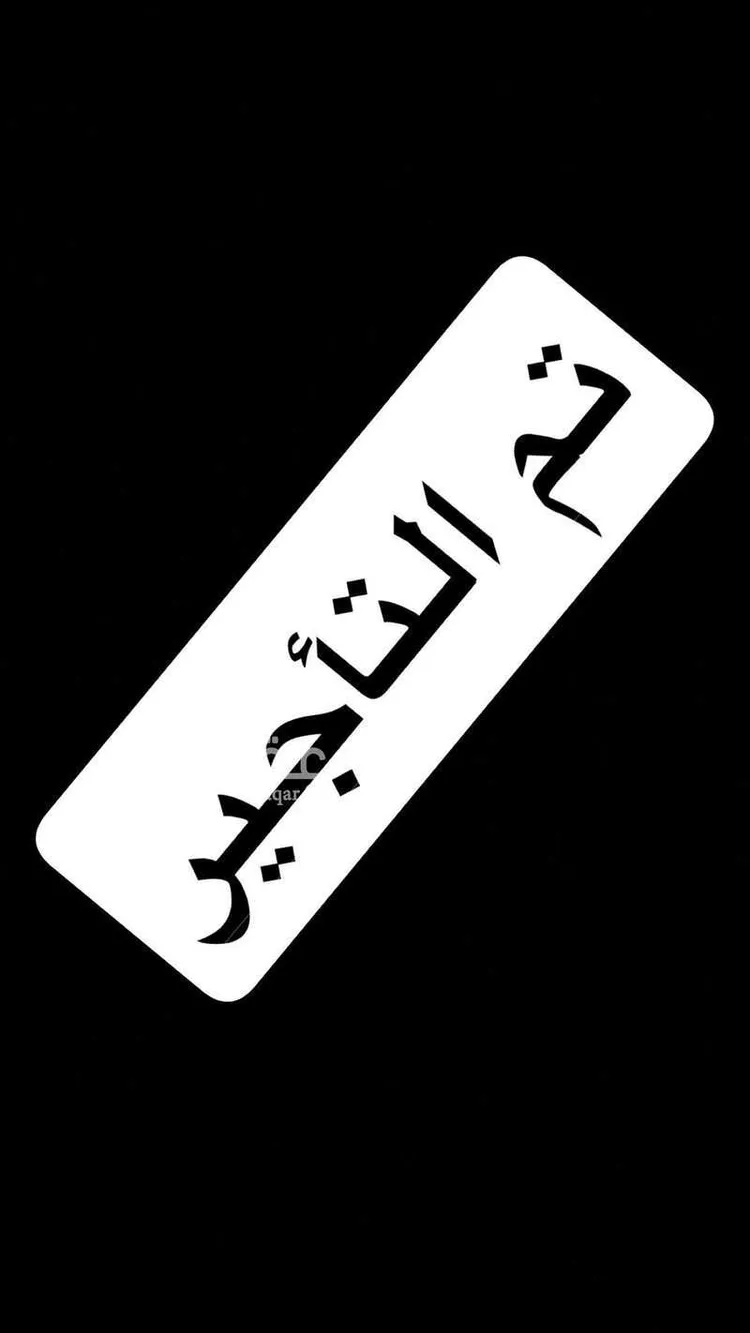 شقة للإيجار في حي العاصمة, مدينة الدرعية, منطقة الرياض