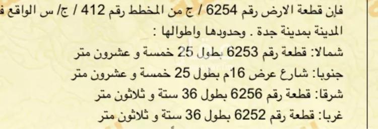 أرض للبيع في حي العويجاء, مدينة جدة, منطقة مكة المكرمة