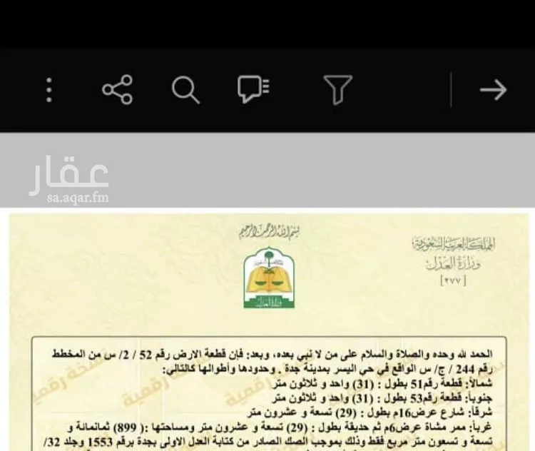 أرض للبيع في شارع ذهبان, حي اليسر, مدينة جدة, منطقة مكة المكرمة