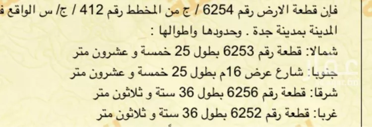 أرض للبيع في حي العويجاء, مدينة جدة, منطقة مكة المكرمة صورة 2