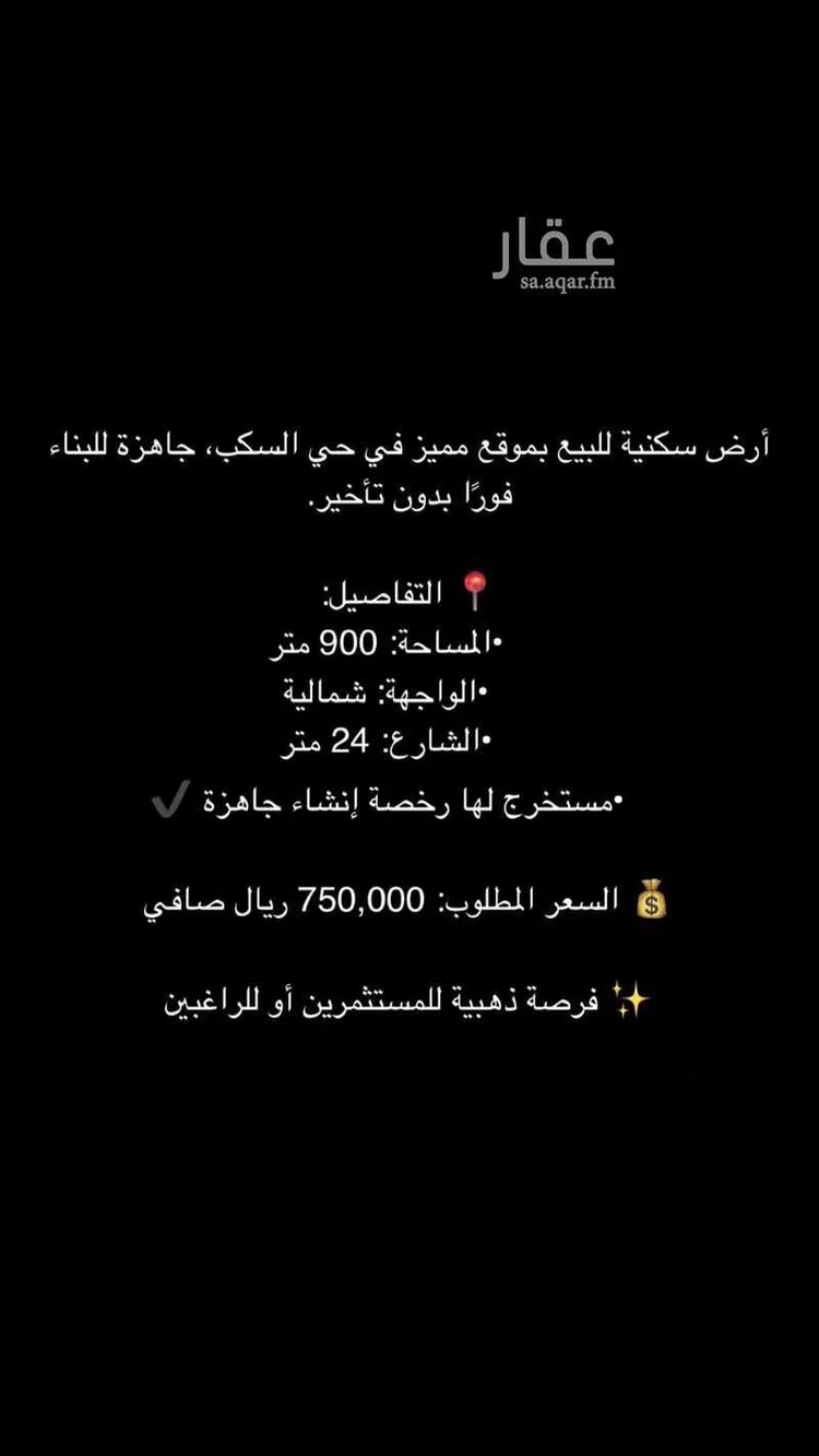 أرض للبيع في شارع ابن عبيدالله الكريم, حي السكب, مدينة المدينة المنورة, منطقة المدينة المنورة