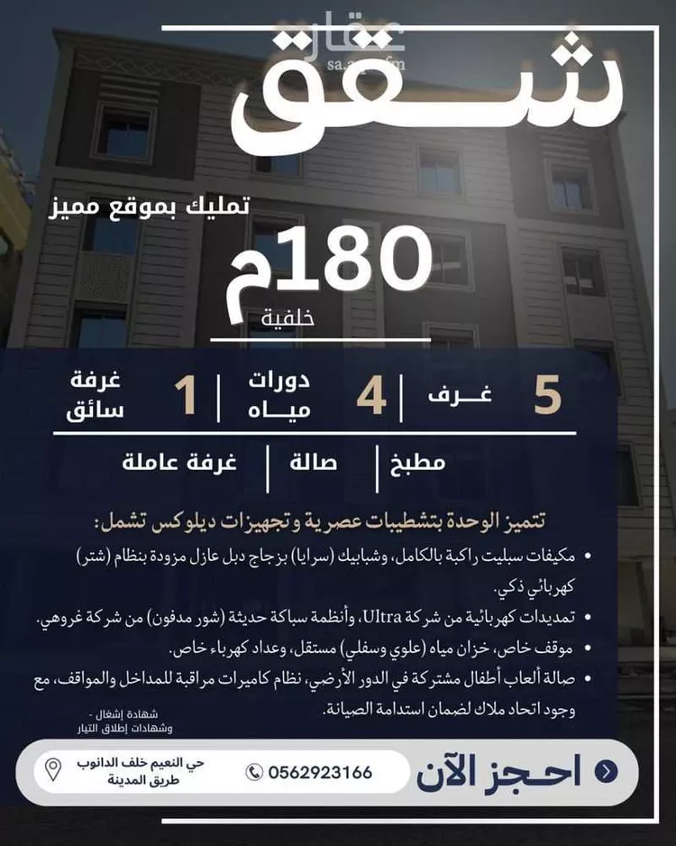 شقة للبيع في شارع محمد البيرم, حي النعيم, مدينة جدة, منطقة مكة المكرمة