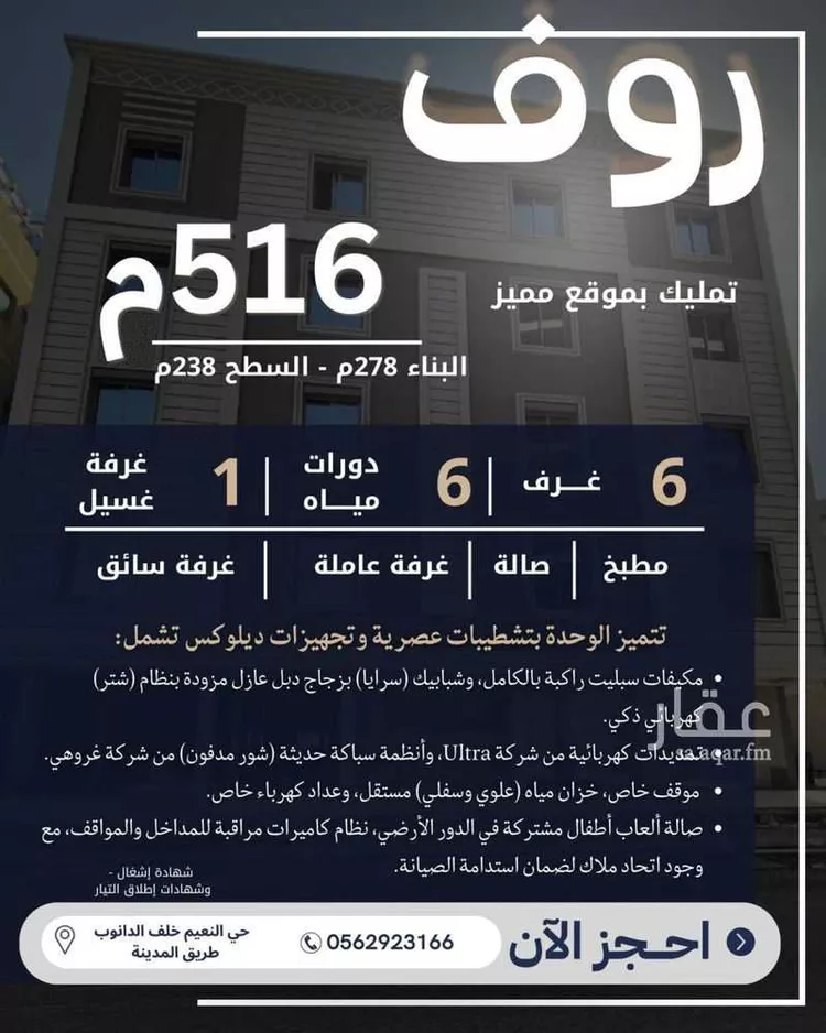 Apartment for Sale in Jeddah An Naim