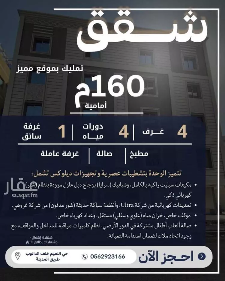 شقة للبيع في شارع محمد البيرم, حي النعيم, مدينة جدة, منطقة مكة المكرمة