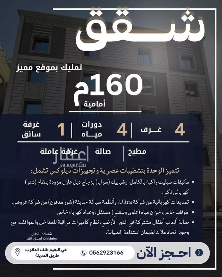 Apartment for Sale in Jeddah An Naim