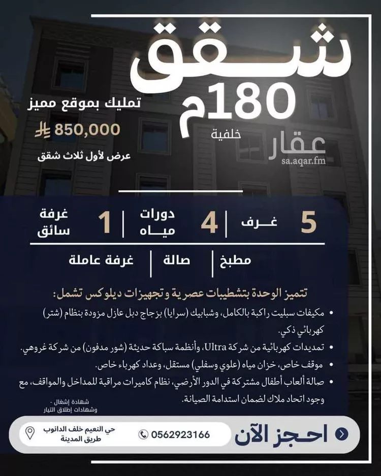 شقة للبيع في شارع محمد البيرم, حي النعيم, مدينة جدة, منطقة مكة المكرمة