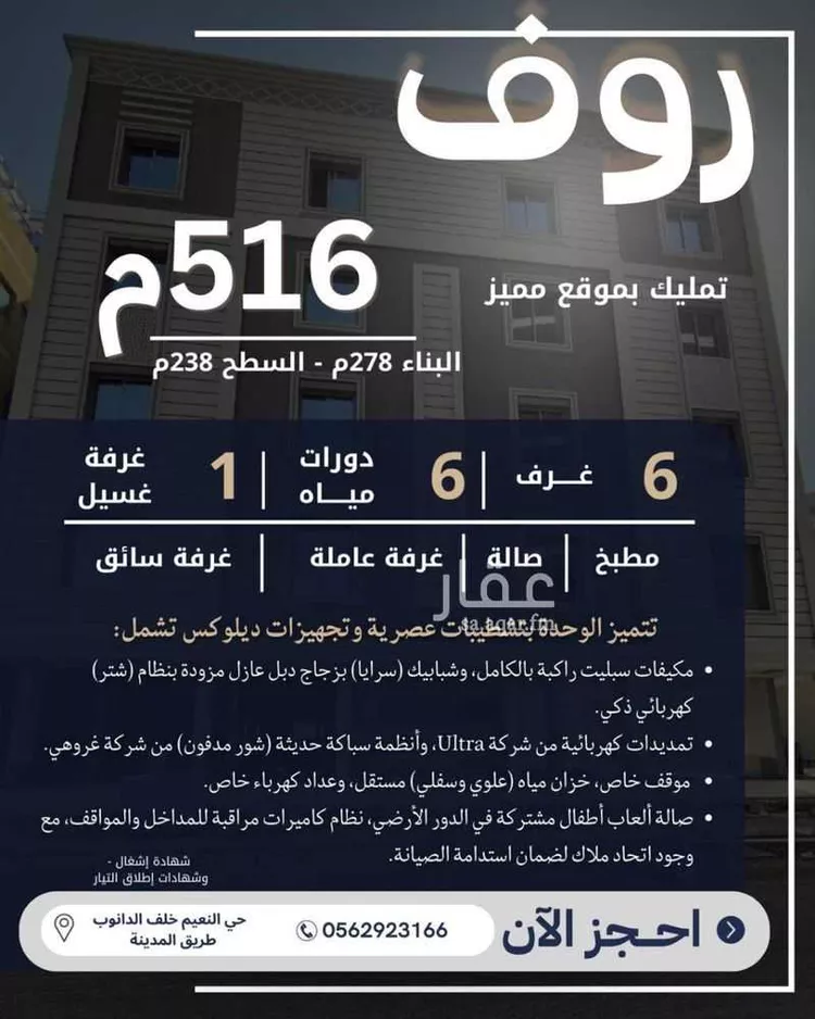 Apartment for Sale in Jeddah An Naim