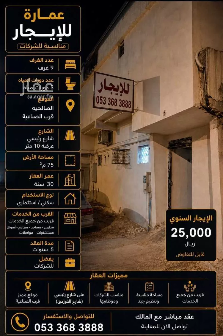 عمارة للإيجار في شارع الفرزدق ، الصالحية ، الرياض ، منطقة الرياض صورة 2
