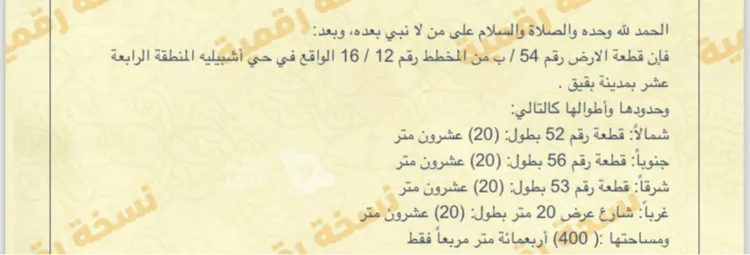 Land for Sale in Buqayq Ishbiliyah