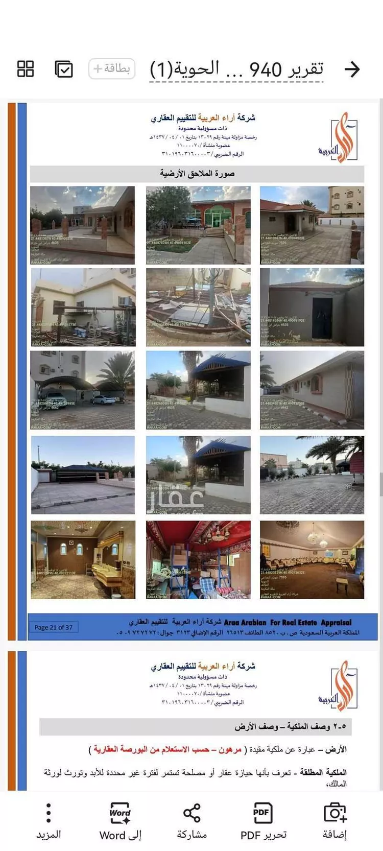 أرض للبيع في حي الحوية ، الطائف ، الطائف صورة 2