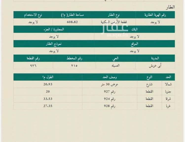 أرض للبيع في شارع اللهيم, حي العسيله, مدينة العسيله, منطقة جازان