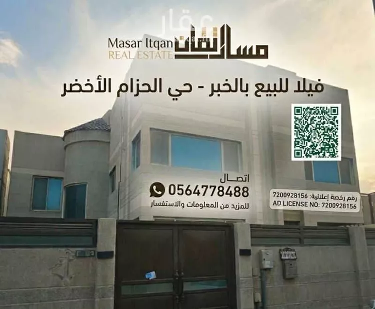 Villa for Sale in Al Khobar Al Hizam Al Akhdar