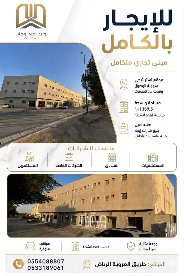عمارة للإيجار في شارع عامر النميري, حي أم الحمام الغربي, مدينة الرياض, منطقة الرياض