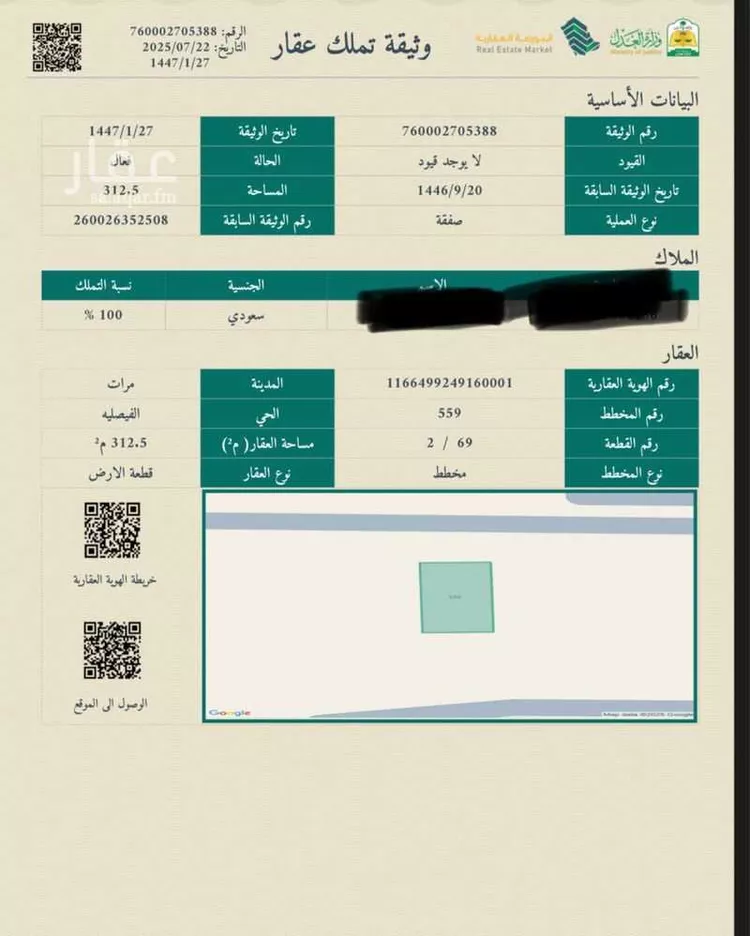 أرض للبيع في شارع 24478801, حي الفيصلية, مدينة مرات, منطقة الرياض