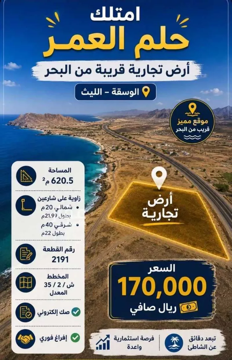 Land for Sale in Al Lith Al Kulibiah