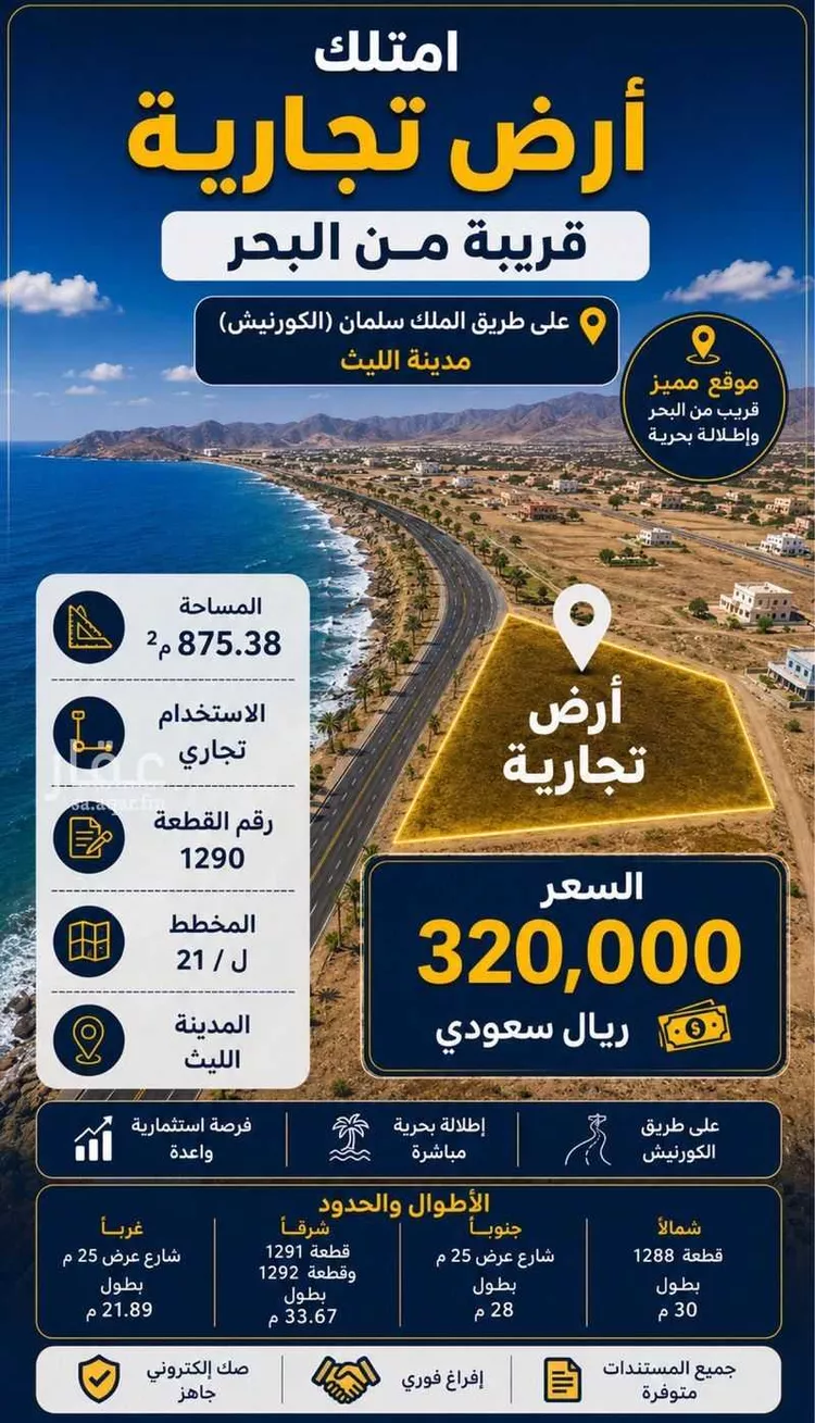 Land for Sale in Al Lith Al Lith