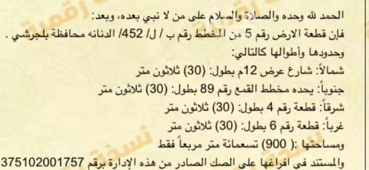 Land for Sale in Al Bahah Al Dhafyr