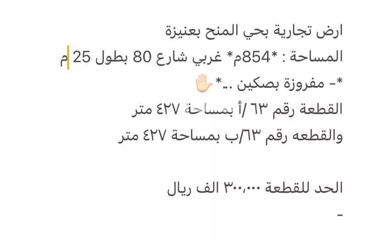 أرض للبيع في حي الصفا, عنيزة صورة 2