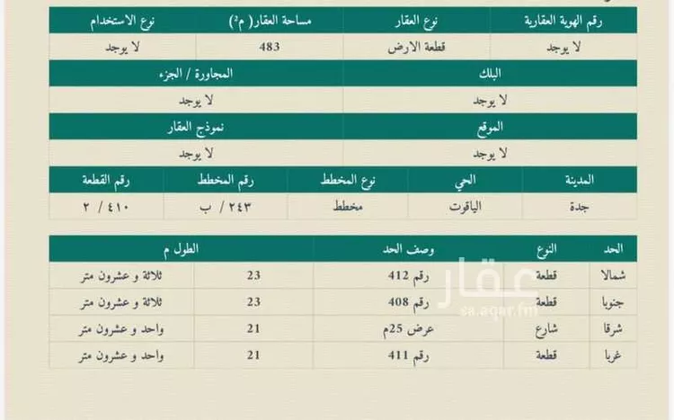 أرض للبيع في شارع ابو سلمة الهلالي, حي الياقوت, مدينة جدة, منطقة مكة المكرمة